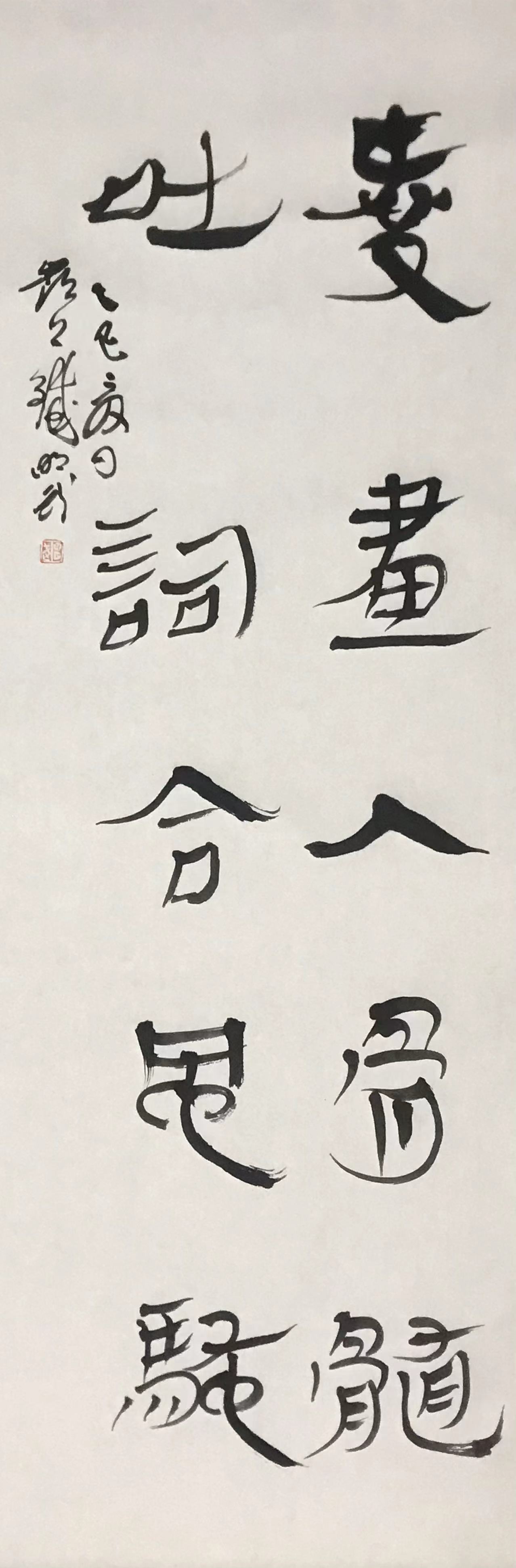 爱画⼊⻣髓，吐词合⻛骚。