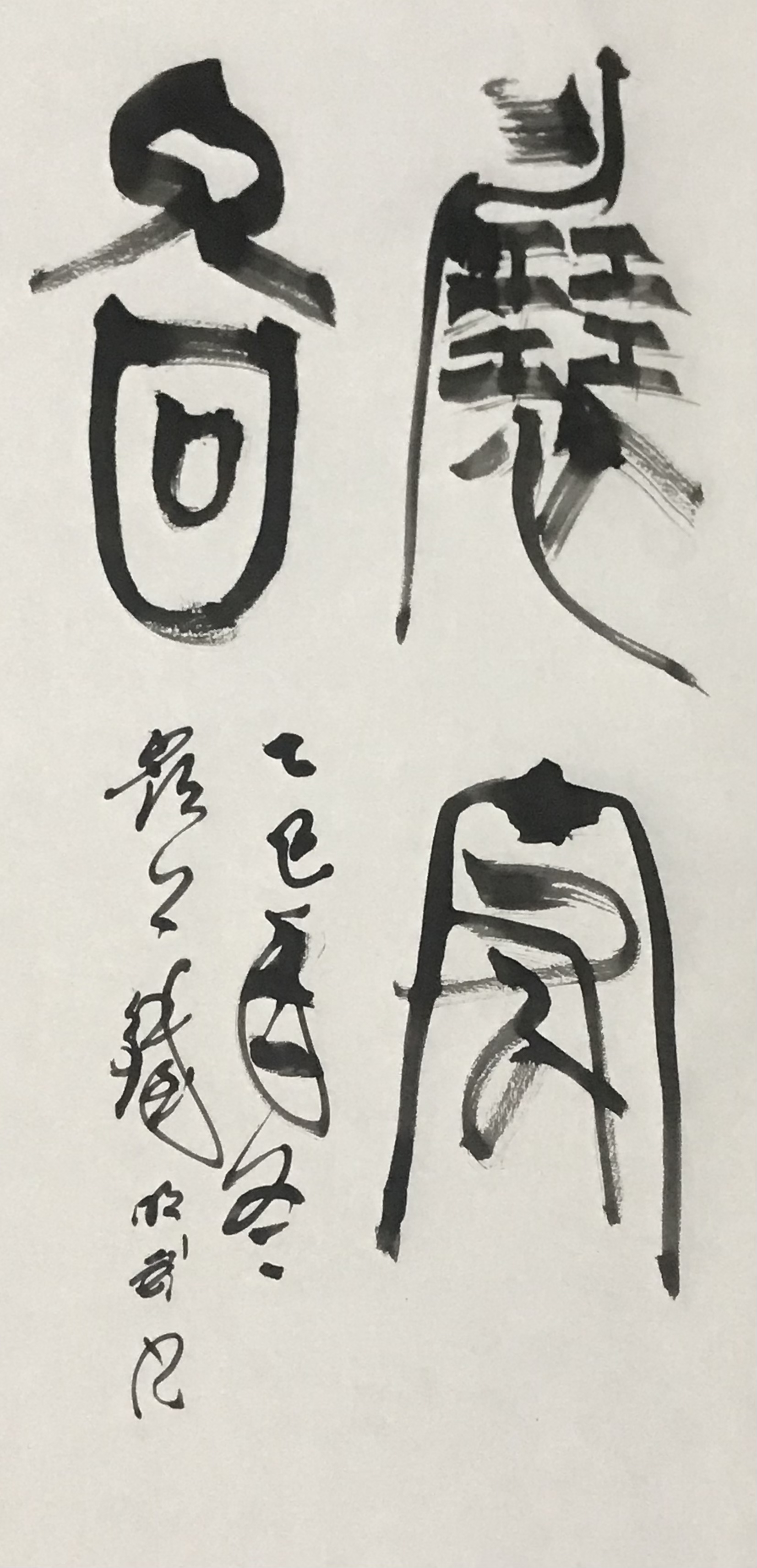 展宏图