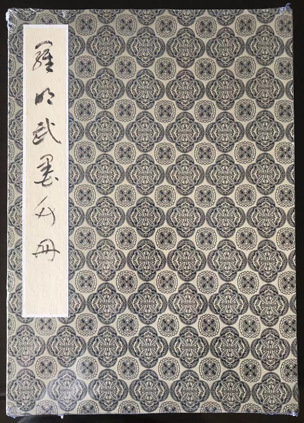 罗明武墨画册