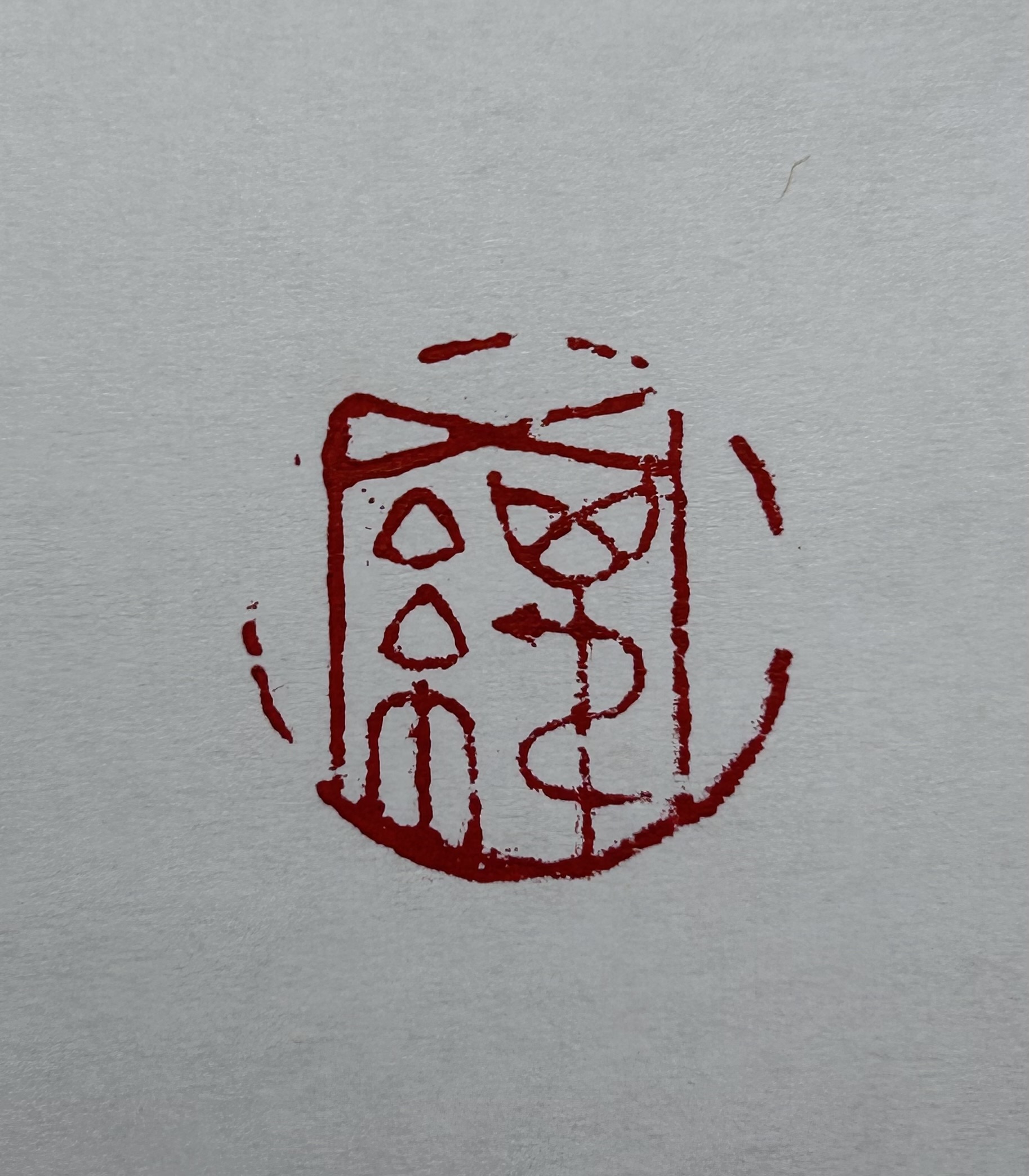 姓⽒“罗”