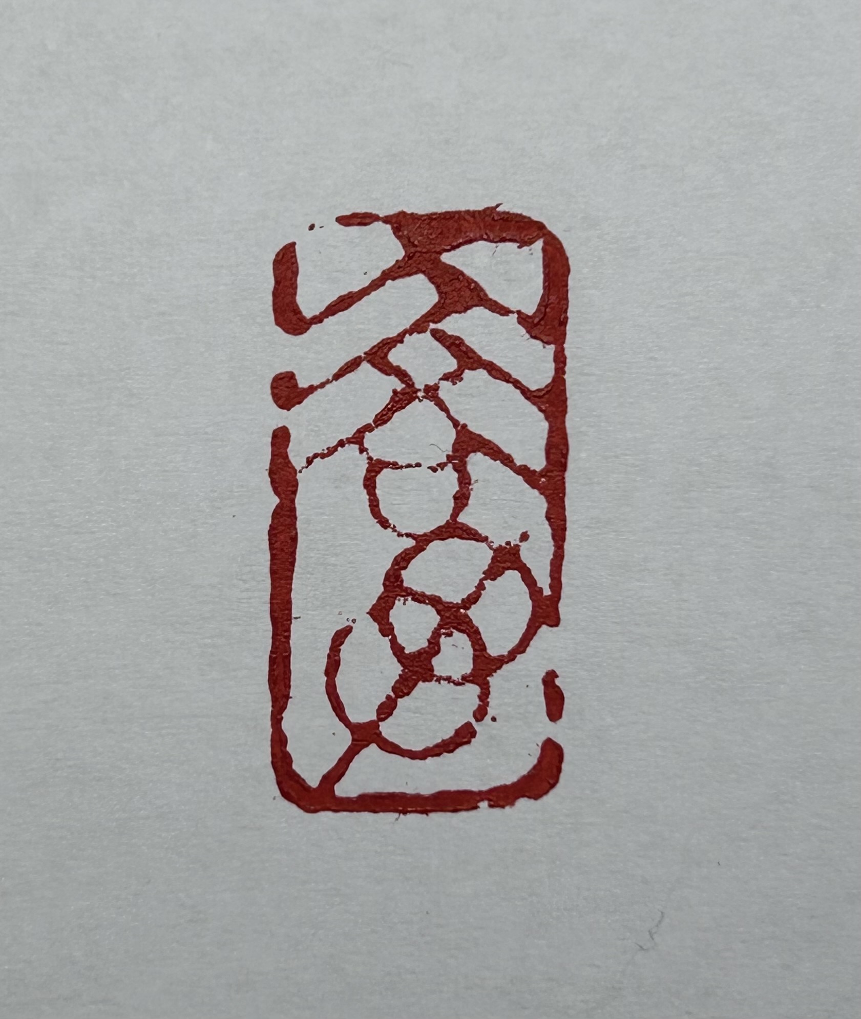 客串