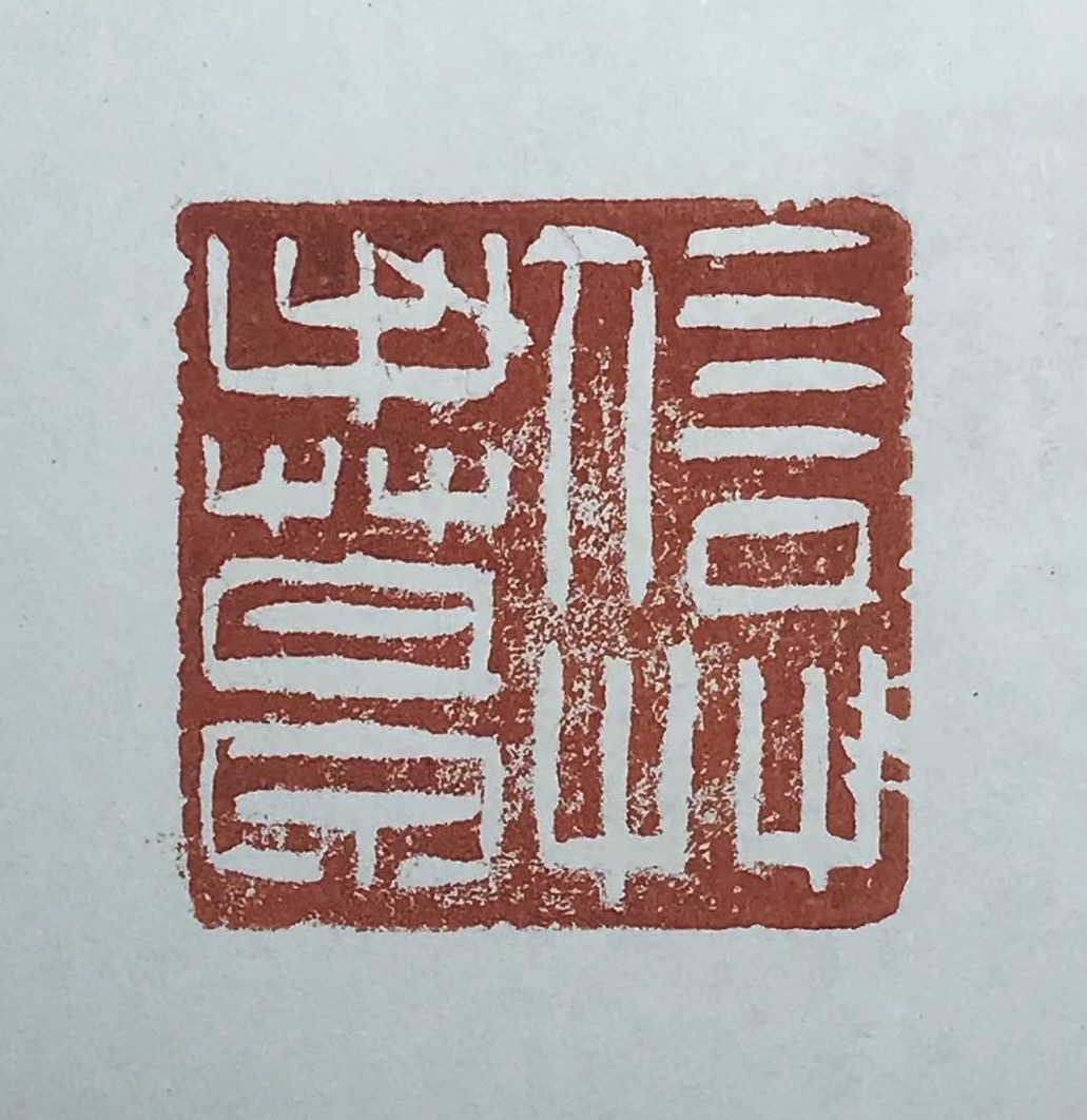 信⼿草草